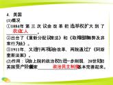 人民版高中历史选修2 4-1《欧美民主政治的扩大》课件