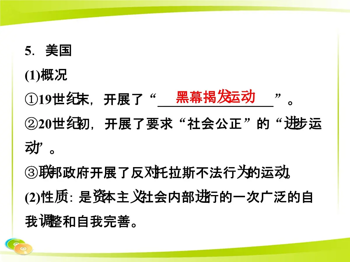 人民版高中历史选修2 4-1《欧美民主政治的扩大》课件第6页
