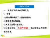 人民版高中历史选修2 4-3《日本民主政治的发展》课件
