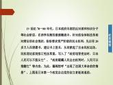 人民版高中历史选修2 4-3《日本民主政治的发展》课件