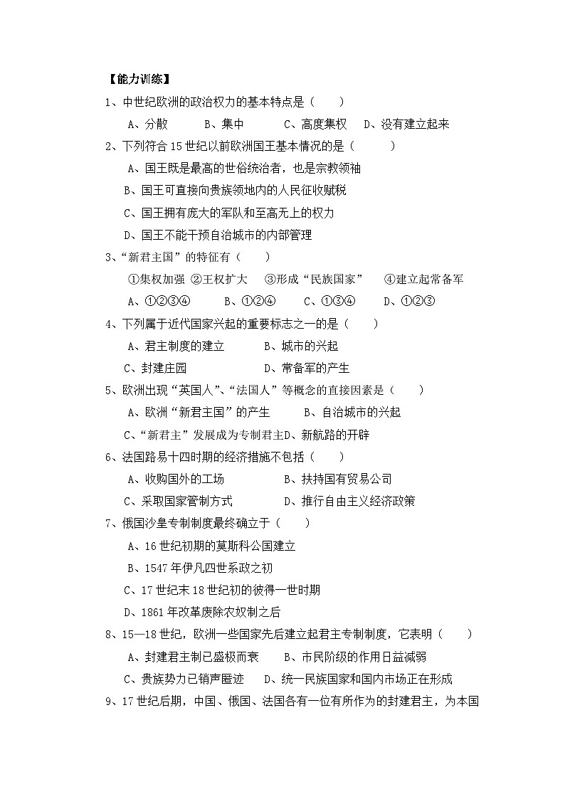 岳麓版高中历史选修2 1-1《欧洲的君主专制》学案第2页