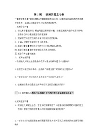 高中岳麓版欧洲的君主专制学案