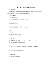 高中岳麓版近代民主思想的发展导学案