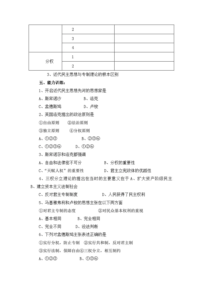 岳麓版高中历史选修2 1-3《近代民主思想的发展》学案第3页
