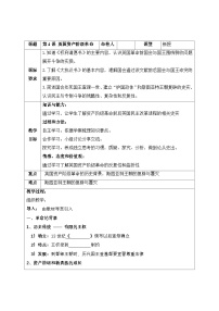 高中历史英国资产阶级革命学案