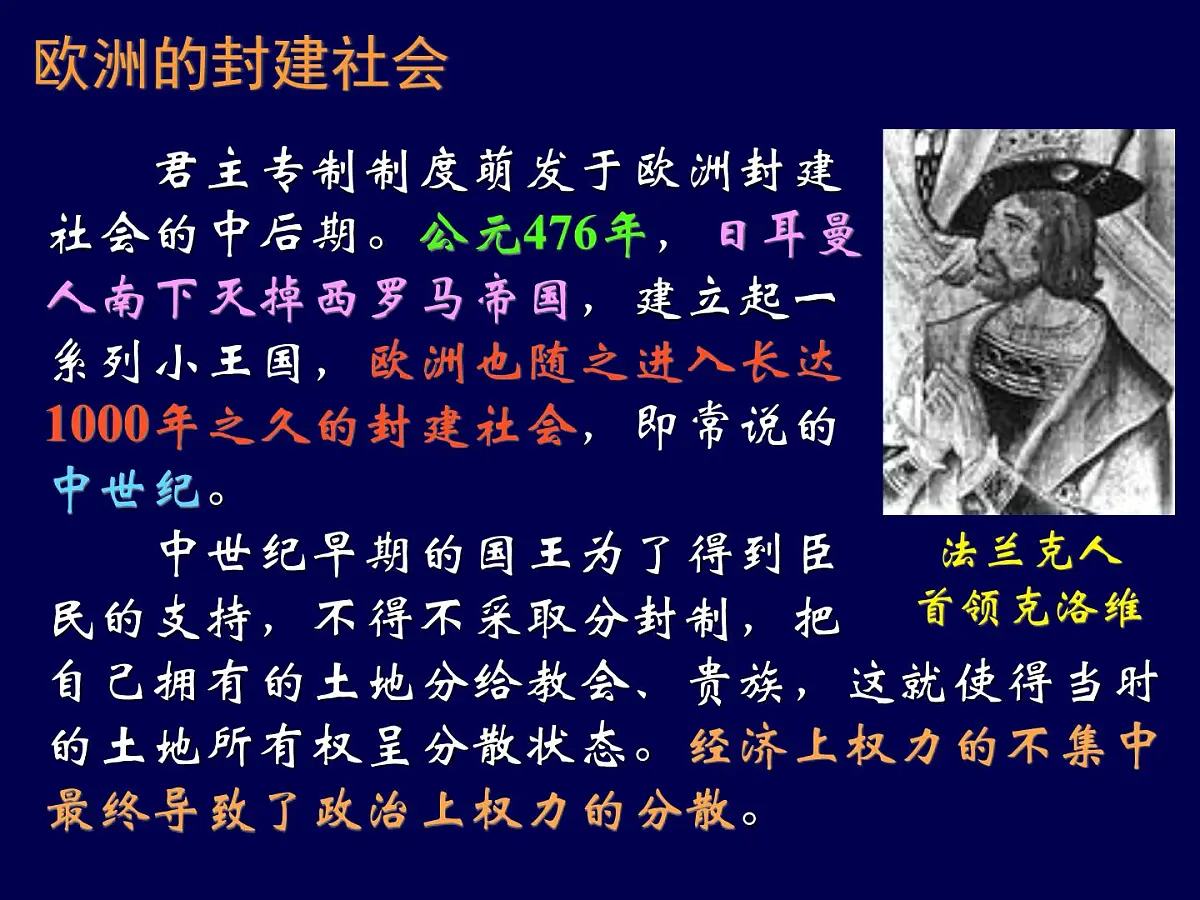 岳麓版高中历史选修2 1-1《欧洲的君主专制》课件第5页