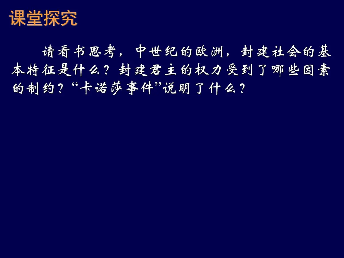 岳麓版高中历史选修2 1-1《欧洲的君主专制》课件第6页