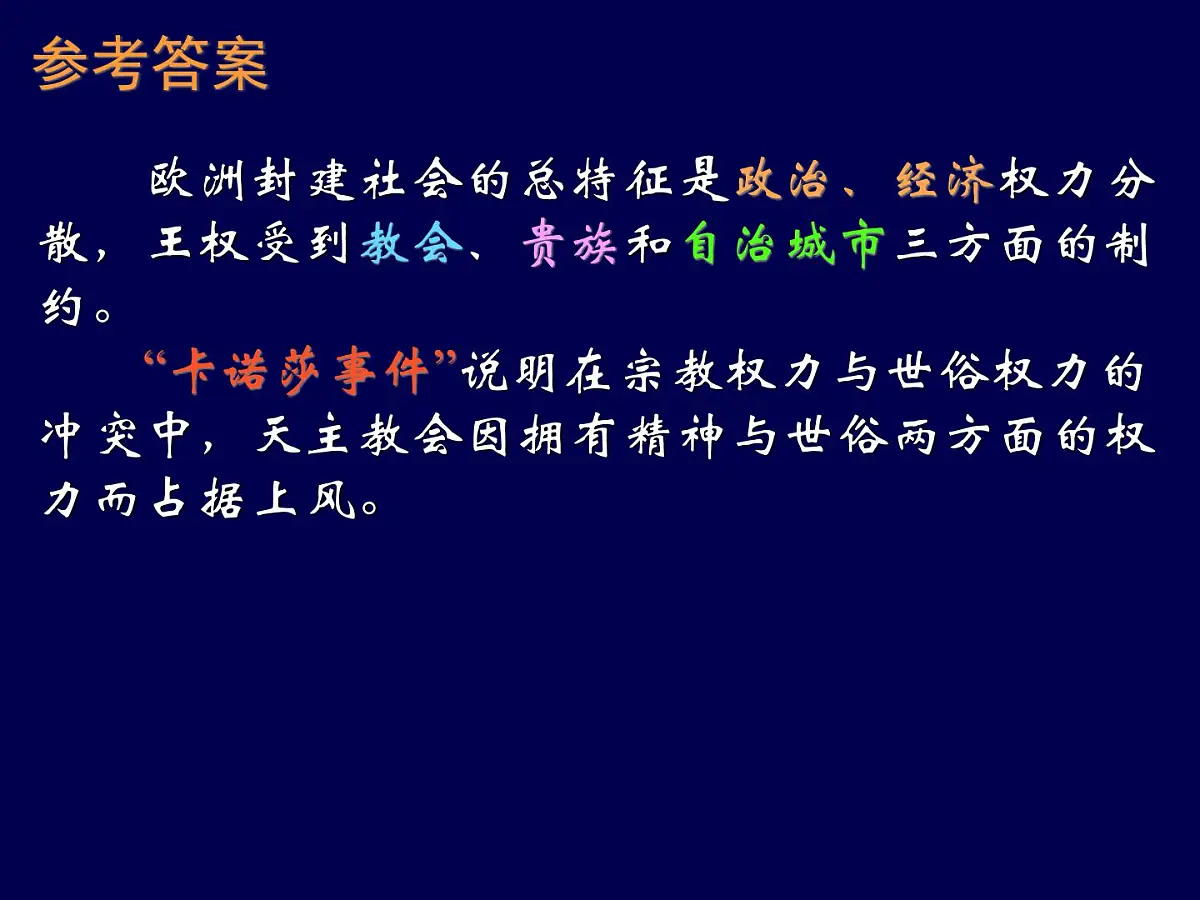 岳麓版高中历史选修2 1-1《欧洲的君主专制》课件第7页