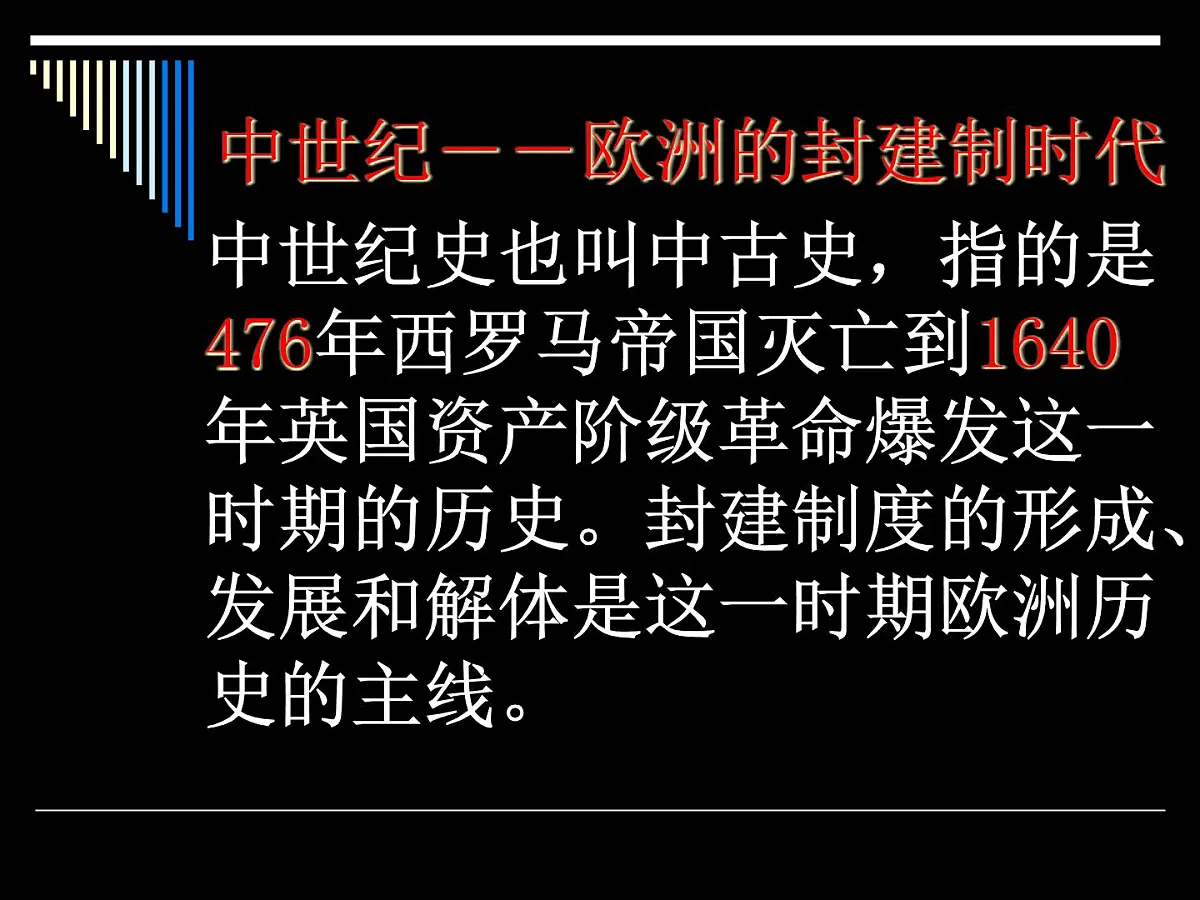 岳麓版高中历史选修2 1-1《欧洲的君主专制》课件第3页
