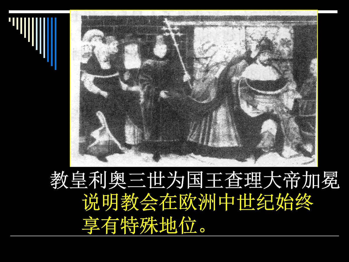 岳麓版高中历史选修2 1-1《欧洲的君主专制》课件第5页