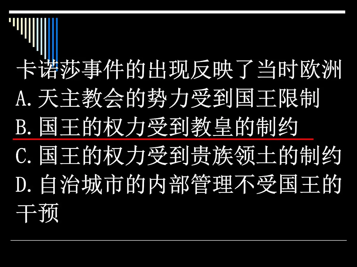 岳麓版高中历史选修2 1-1《欧洲的君主专制》课件第7页