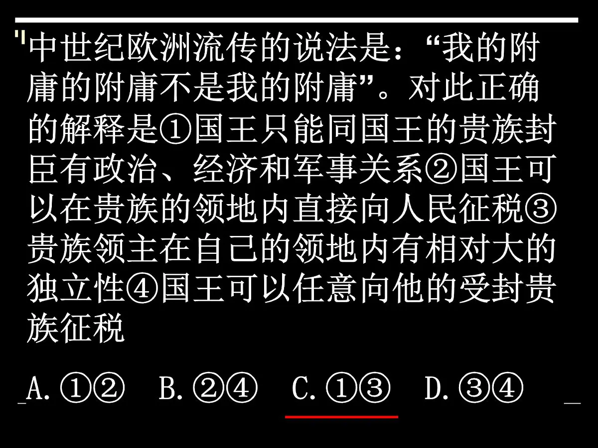 岳麓版高中历史选修2 1-1《欧洲的君主专制》课件第8页
