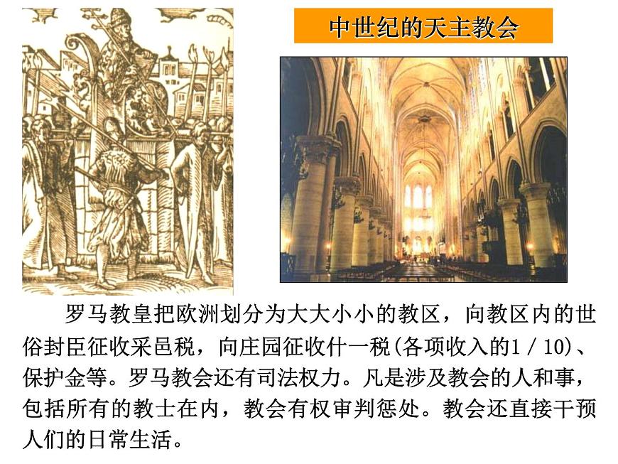 岳麓版高中历史选修2 1-1《欧洲的君主专制》课件第3页