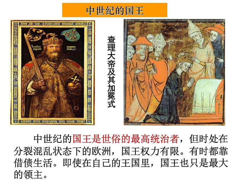 岳麓版高中历史选修2 1-1《欧洲的君主专制》课件第4页