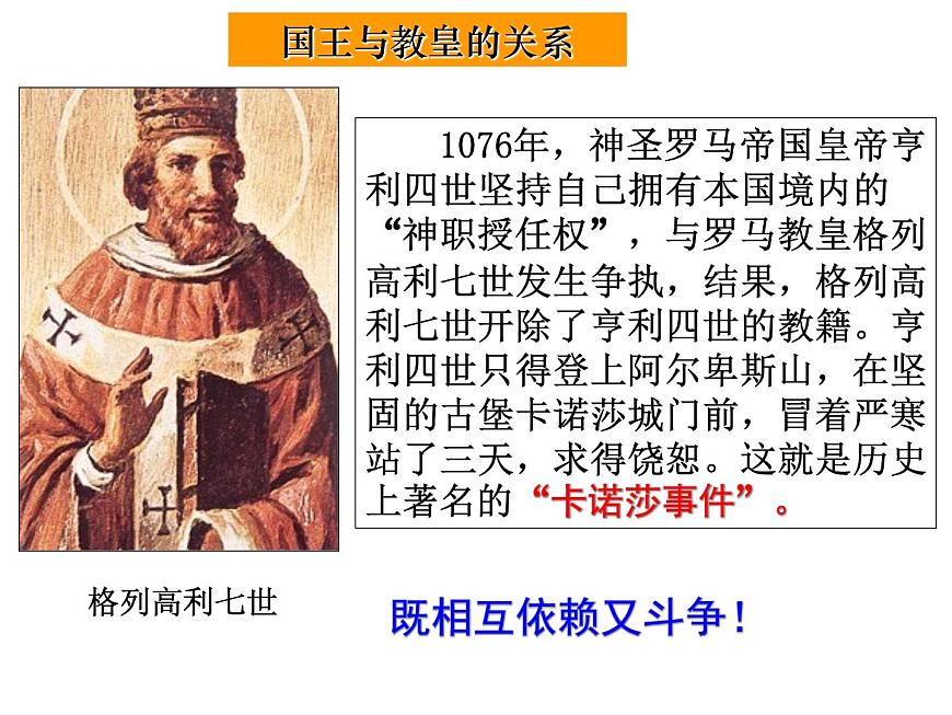 岳麓版高中历史选修2 1-1《欧洲的君主专制》课件第6页