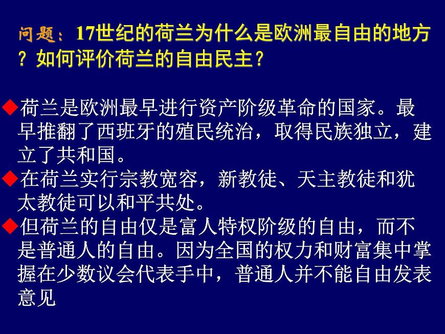 岳麓版高中历史选修2 1-3《近代民主思想的发展》课件第5页