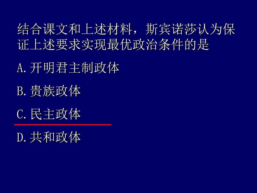 岳麓版高中历史选修2 1-3《近代民主思想的发展》课件第7页