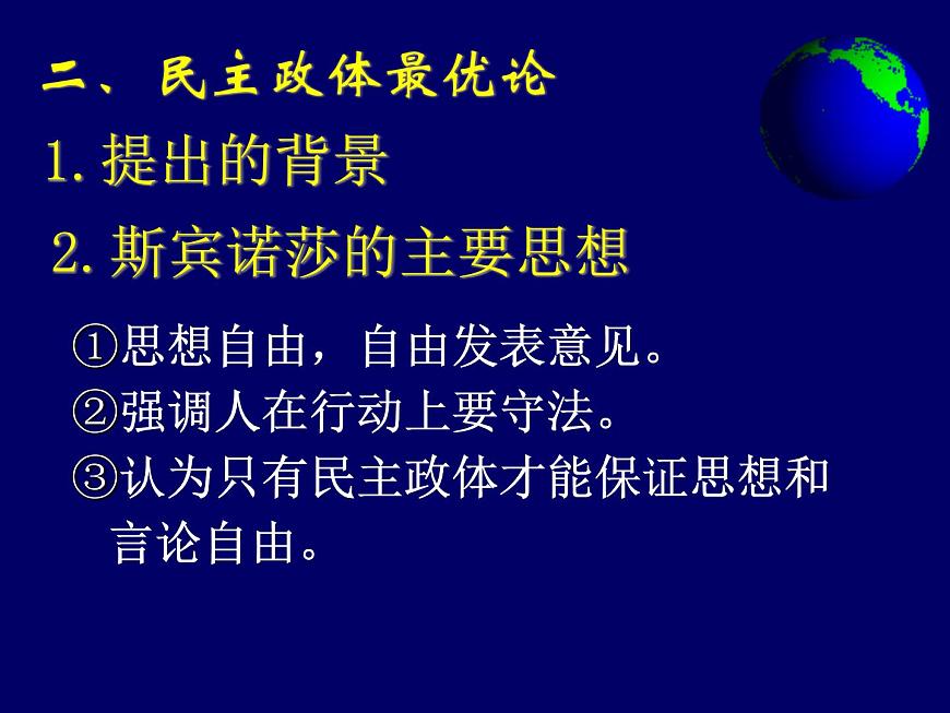 岳麓版高中历史选修2 1-3《近代民主思想的发展》课件第8页