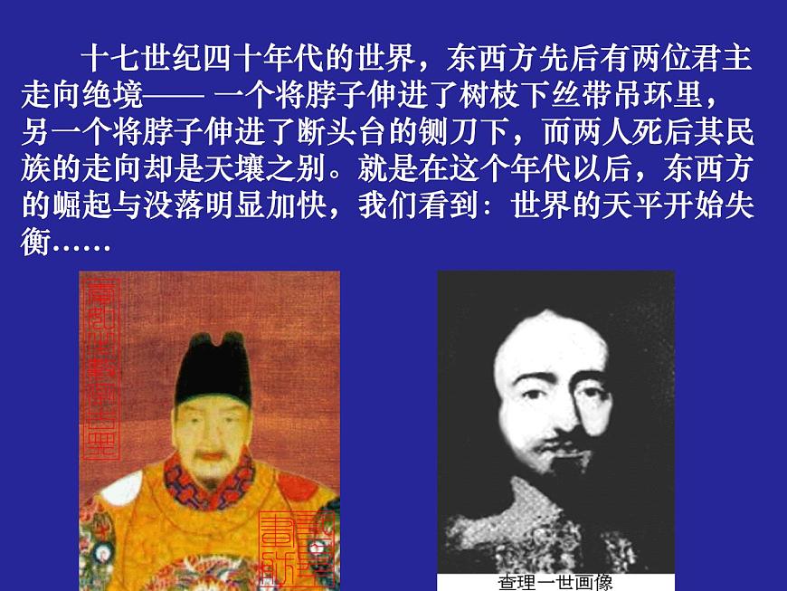 岳麓版高中历史选修2 2-4《英国资产阶级革命》课件第1页