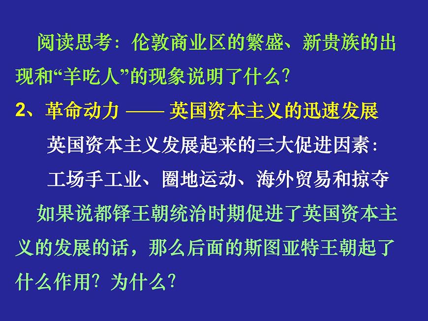 岳麓版高中历史选修2 2-4《英国资产阶级革命》课件第4页