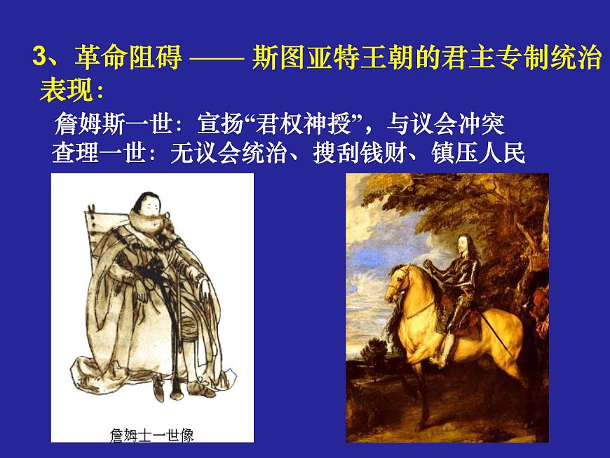 岳麓版高中历史选修2 2-4《英国资产阶级革命》课件第5页