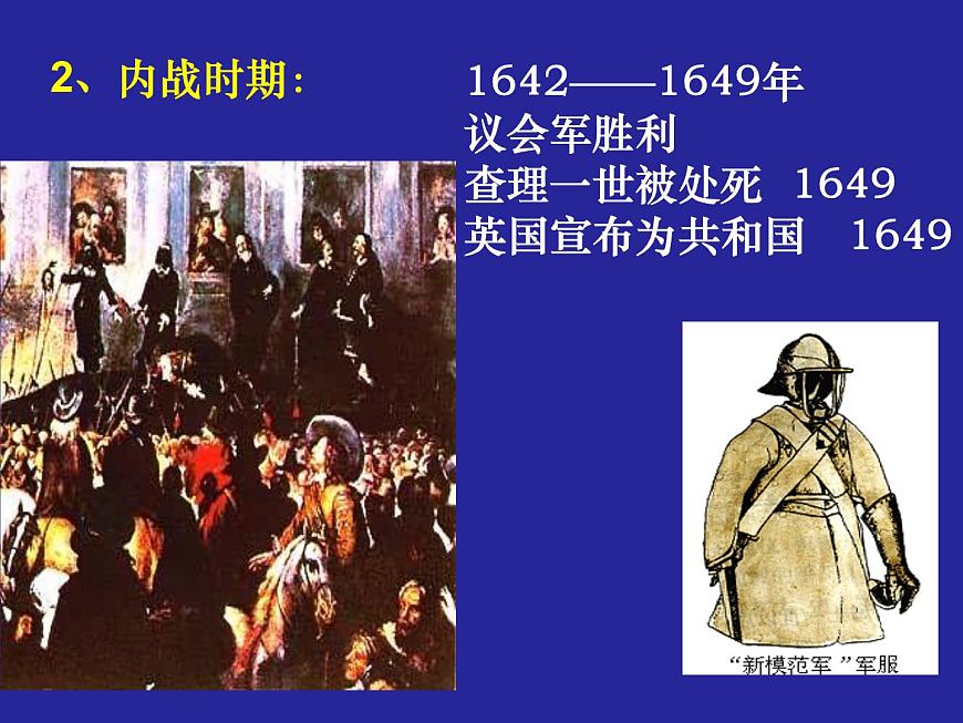 岳麓版高中历史选修2 2-4《英国资产阶级革命》课件第8页