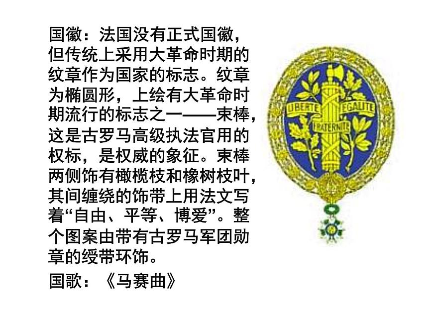 岳麓版高中历史选修2 2-6《法国大革命》课件第2页