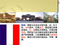 选修2 近代社会的民主思想与实践法国大革命备课课件ppt