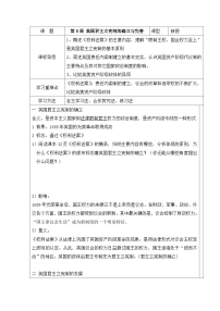 历史选修2 近代社会的民主思想与实践英国君主立宪制的确立与完善学案及答案