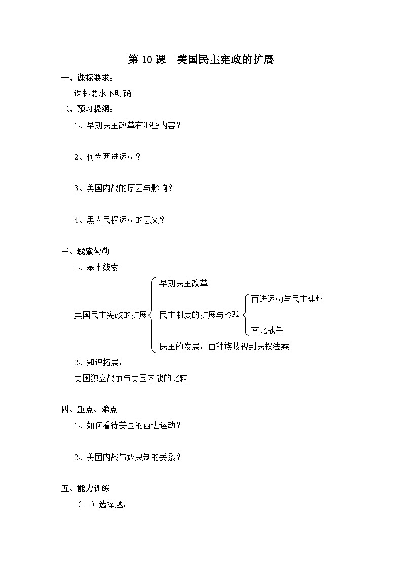 岳麓版高中历史选修2 3-10《美国民主宪政的扩展》学案第1页
