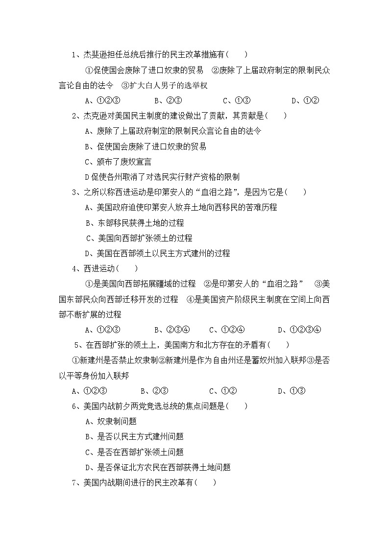 岳麓版高中历史选修2 3-10《美国民主宪政的扩展》学案第2页