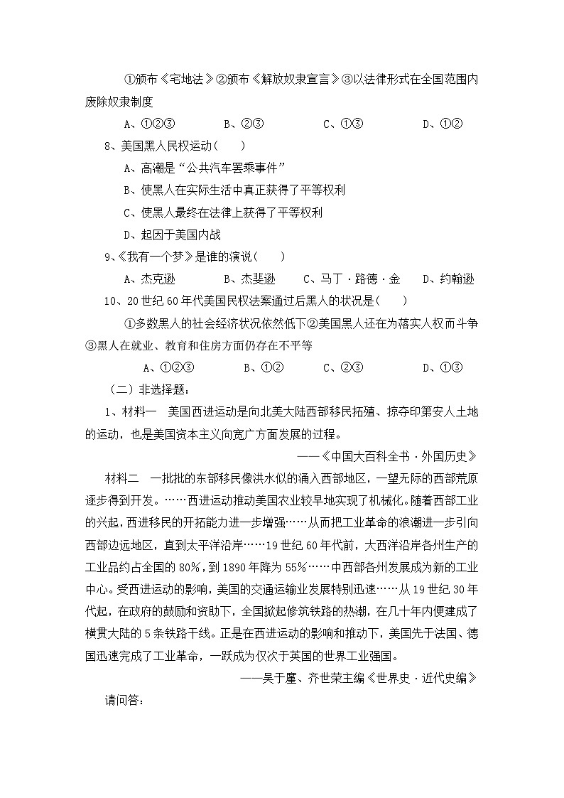 岳麓版高中历史选修2 3-10《美国民主宪政的扩展》学案第3页