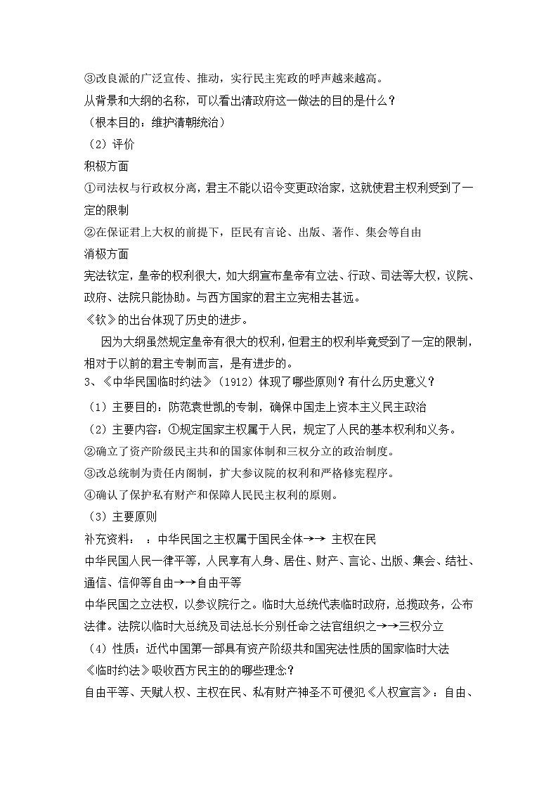 岳麓版高中历史选修2 5-16《亚洲第一共和国》学案第2页