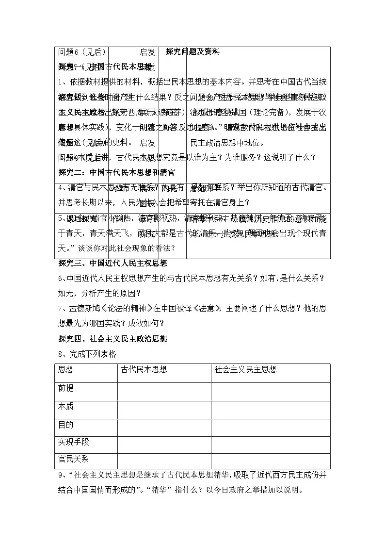 岳麓版高中历史选修2 5-18《综合探究：反思民本与民主》教案第3页