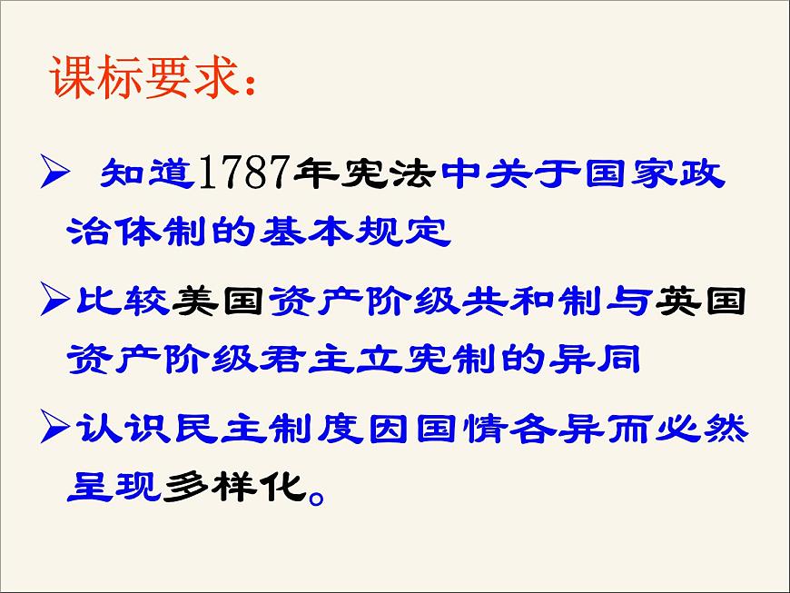 岳麓版高中历史选修2 3-10《美国民主宪政的扩展》课件第2页
