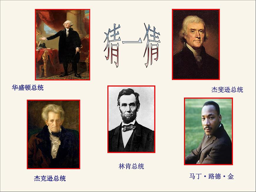 岳麓版高中历史选修2 3-10《美国民主宪政的扩展》课件第3页