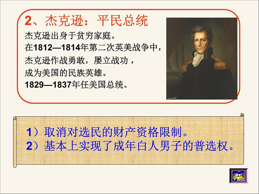 岳麓版高中历史选修2 3-10《美国民主宪政的扩展》课件第6页