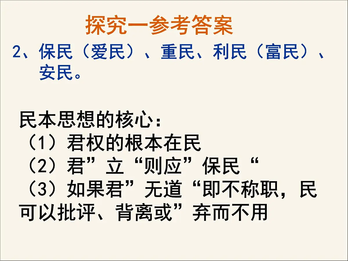 岳麓版高中历史选修2 5-18《综合探究：反思民本与民主》课件第6页