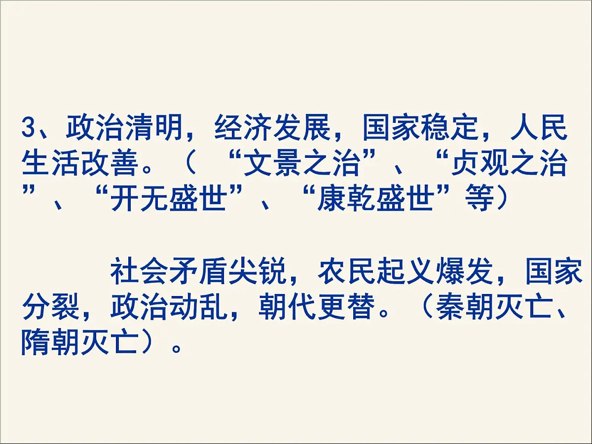 岳麓版高中历史选修2 5-18《综合探究：反思民本与民主》课件第8页