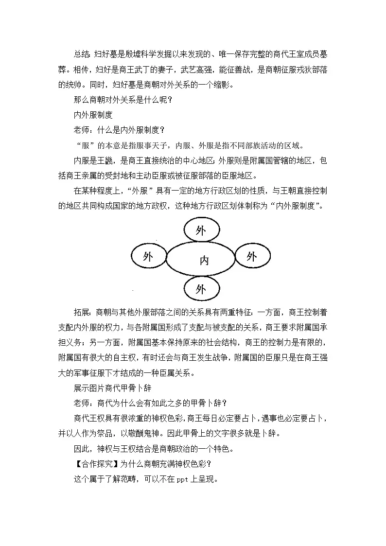 岳麓版高中历史必修1 1-1《夏商制度与西周封建》教案第3页