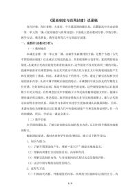 岳麓版必修1 政治文明历程夏商制度与西周封建教学设计