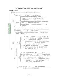 历史必修1 政治文明历程夏商制度与西周封建导学案及答案