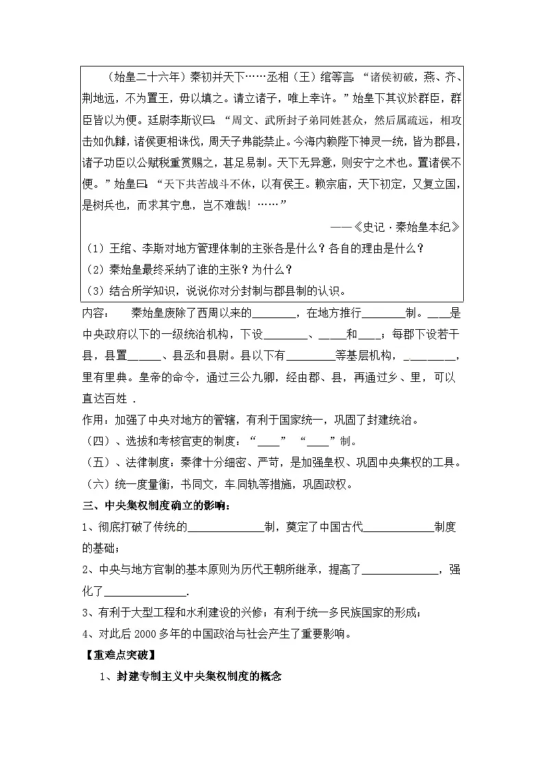 岳麓版高中历史必修1 1-2《大一统与秦朝中央集权制度的确立》导学案第3页