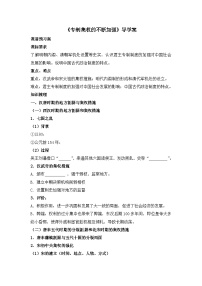 岳麓版必修1 政治文明历程专制集权的不断加强导学案及答案