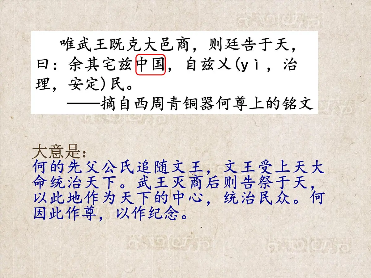 课件—岳麓版高中历史必修1 1-1《夏商制度与西周封建》第2页