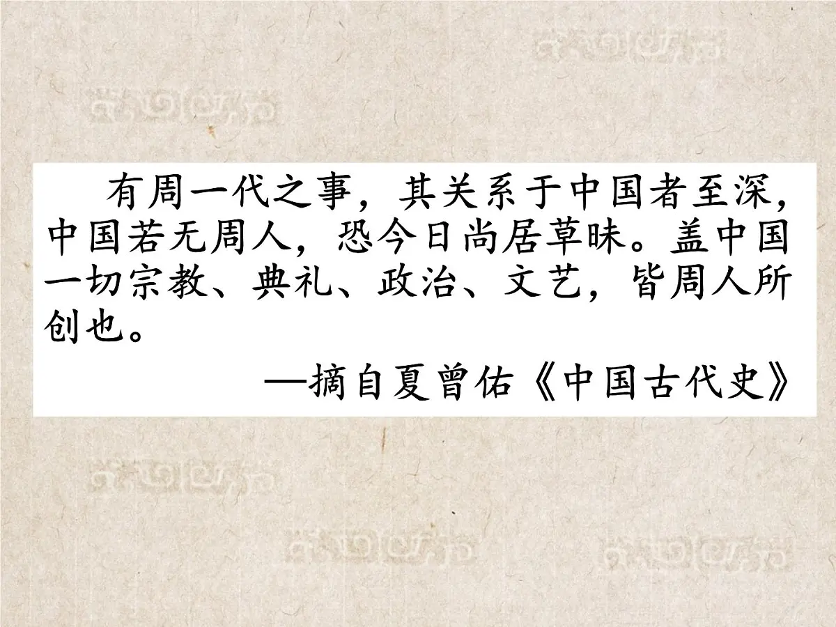 课件—岳麓版高中历史必修1 1-1《夏商制度与西周封建》第3页