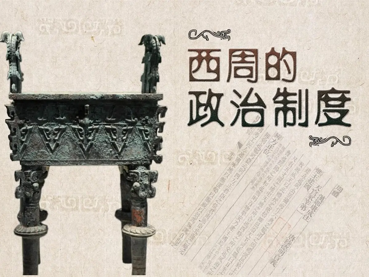 课件—岳麓版高中历史必修1 1-1《夏商制度与西周封建》第4页