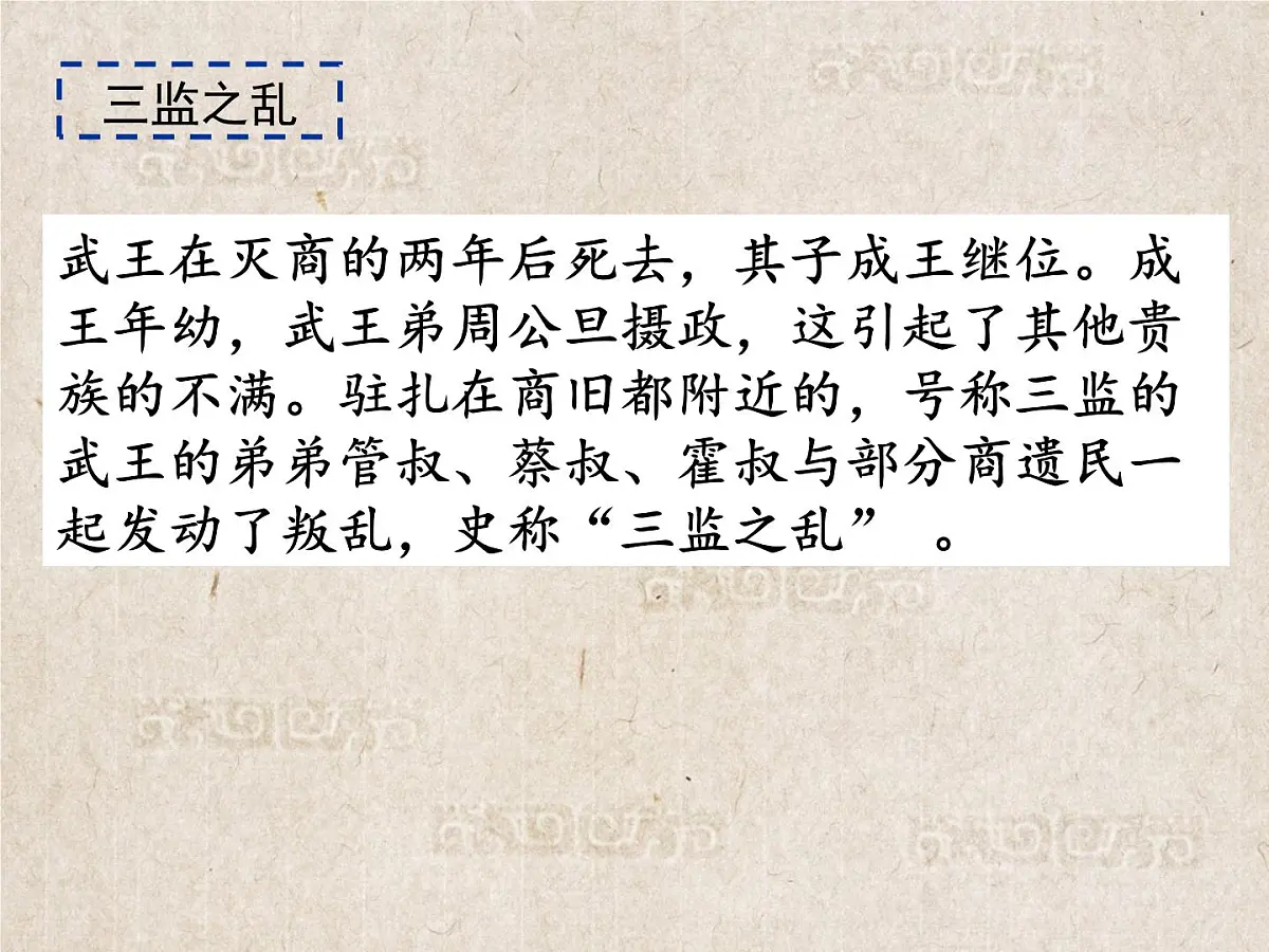 课件—岳麓版高中历史必修1 1-1《夏商制度与西周封建》第7页