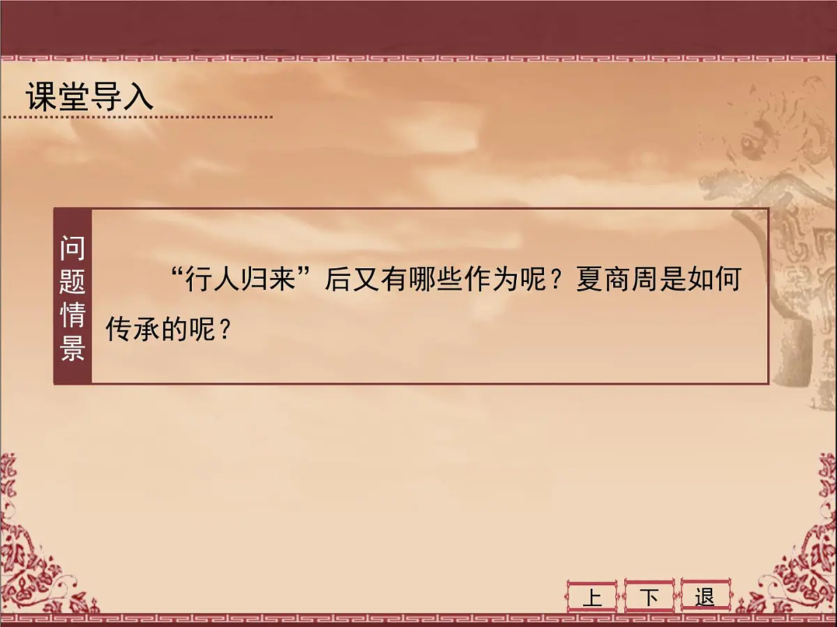 岳麓版高中历史必修1 1-1《夏商制度与西周封建》课件第4页