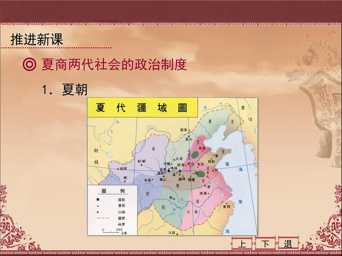 岳麓版高中历史必修1 1-1《夏商制度与西周封建》课件第5页